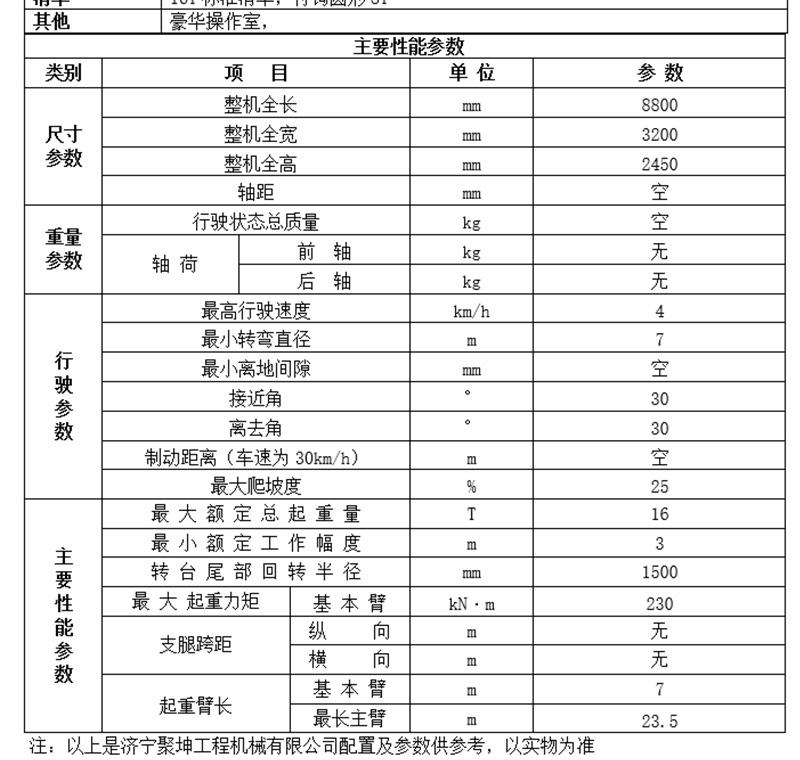 16噸履帶吊性能參數